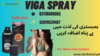 Viga Spray Price In Multan Official Website In Pakistan Image